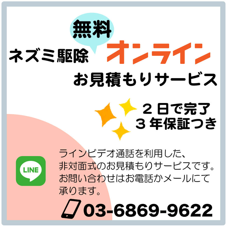 駆除マイスター